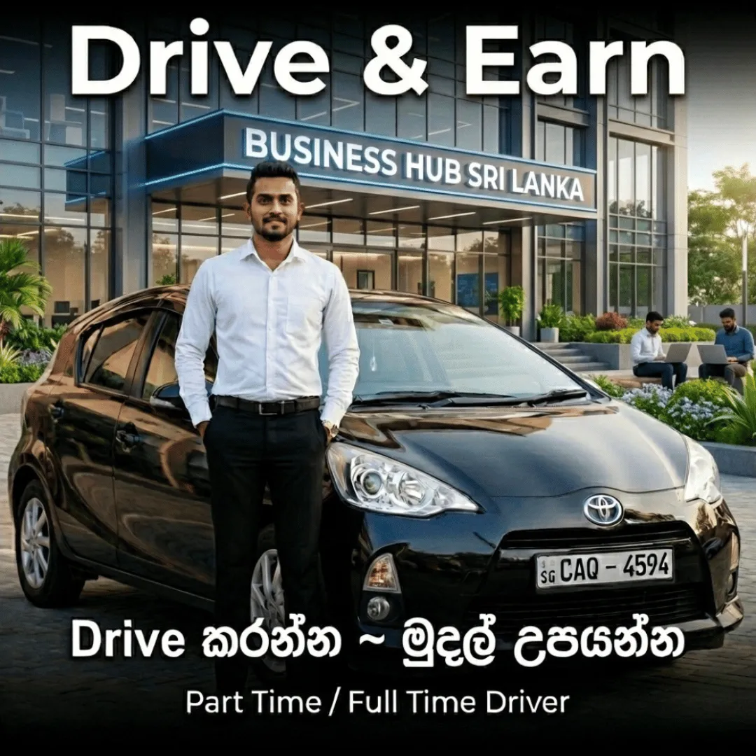 Drive & Earn (Drive කරන්න ~ මුදල් උපයන්න
